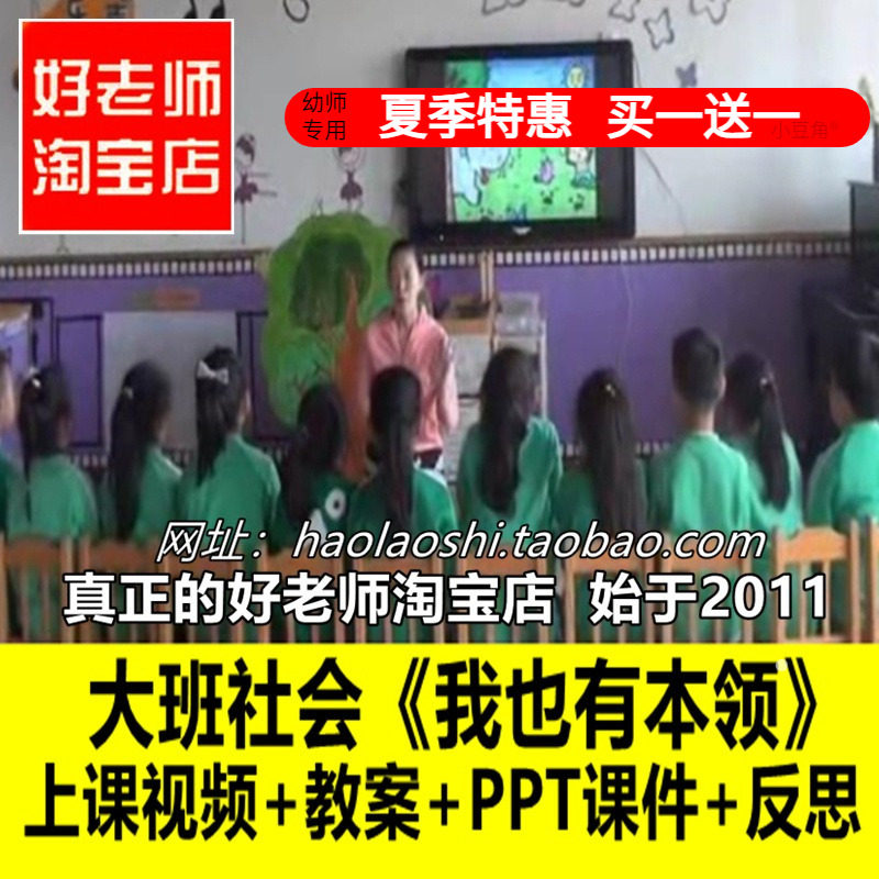 幼儿园大班社会《我也有本领》小河马也有长处自信优质公开课