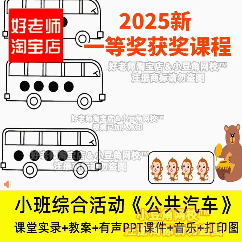 2024小班综合数学公共汽车认识5以内的数幼儿园优质公开课PPT课件
