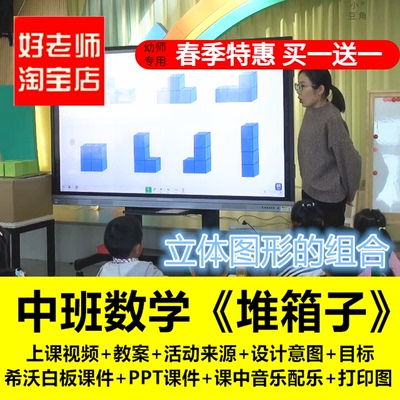 幼儿园中班数学绘本《堆箱子》立体图形优质公开课希沃白板课件