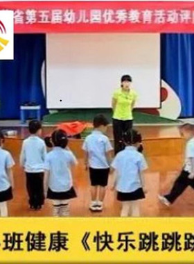 幼儿园好老师淘宝店PPT小班体育健康《快乐跳跳跳》课件