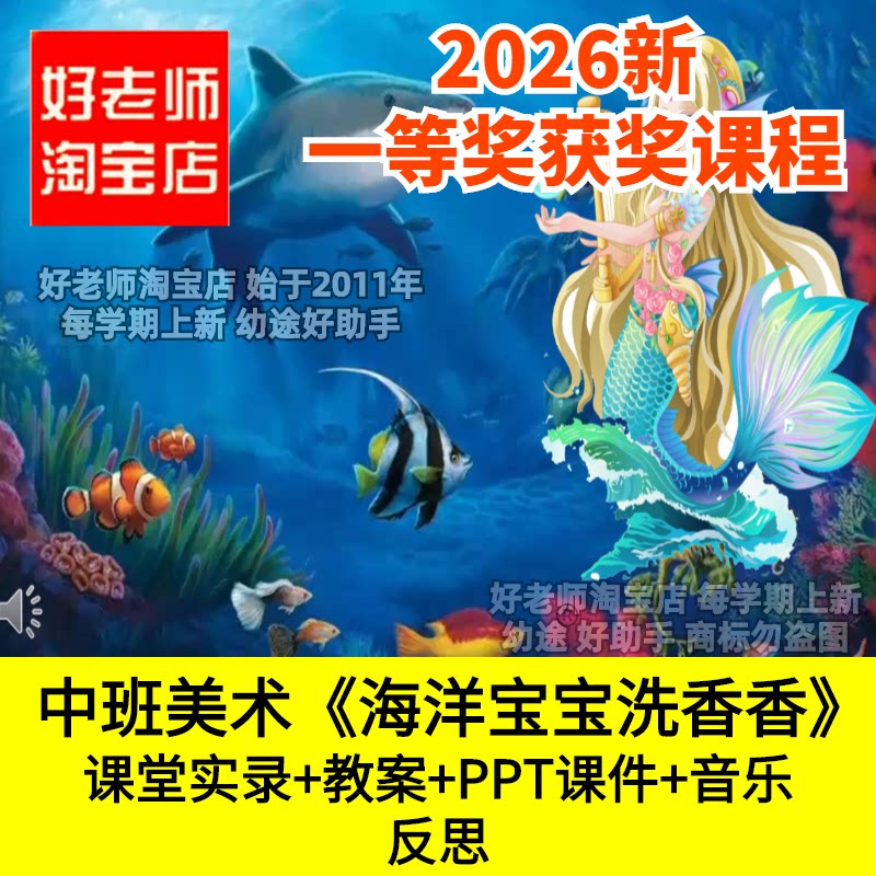 好老师淘宝店中班美术蜡笔勾画海洋宝宝洗香香幼儿园优质公开课件