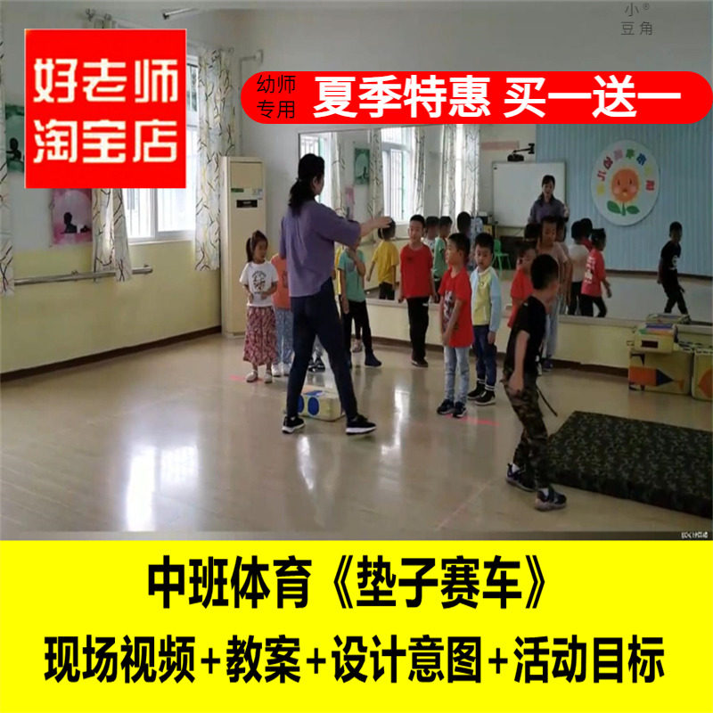 好老师淘宝店幼儿园中班体育《垫子赛车》优质课公开课PPT课件