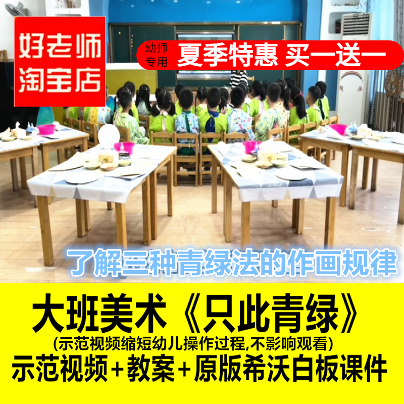 好老师幼儿园大班美术《只此青绿》纸巾画希沃白板课件优质公开课