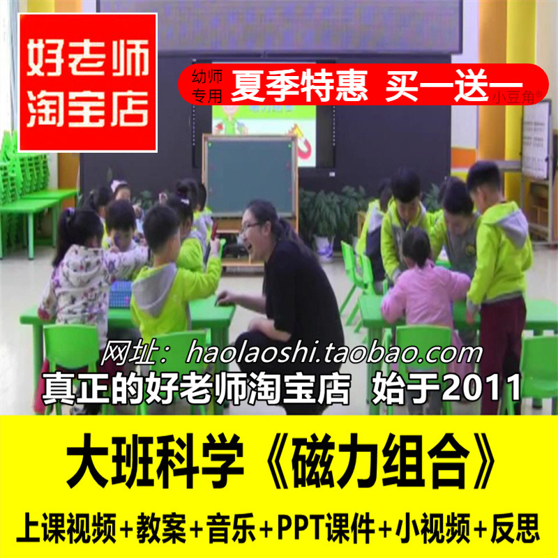 好老师淘宝店幼儿园面试大班科学《磁力组合》磁铁优质公开课ppt