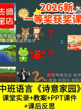 好老师淘宝店中班语言爱国红色诗意家园幼儿园优质公开课件PPT