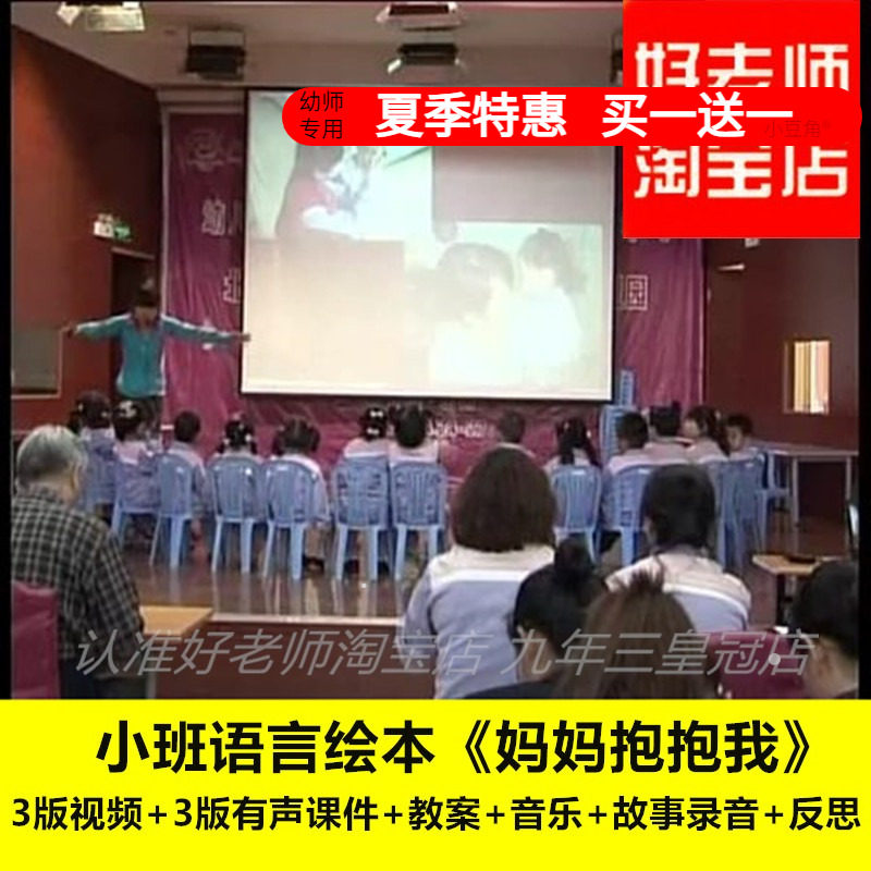 幼儿园好老师公开课小班语言绘本《妈妈抱抱我》优质公开课图片