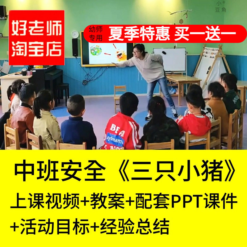 幼儿园中班安全《三只小猪》紧急电话自救优质公开课PPT课件教案