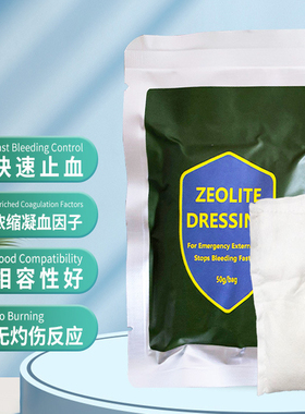 TCCC战术沸石止血粉 Zeolite hemostatic 沸石粉状敷料户外训练用