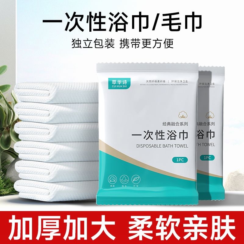 一次性浴巾独立包装加大加厚便携