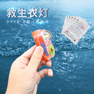 户外救援救生衣灯水域救援救生衣自亮灯水上消防救援示位信号灯