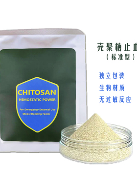 TCCC战术止血壳聚糖颗粒 创伤急救壳聚糖粉