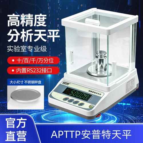 安普特电子天平全系标配232串口