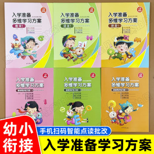 ウィズダムスター幼稚園入学準備多次元学習フルプログラム数学ピンイン言語同期問題集問題集