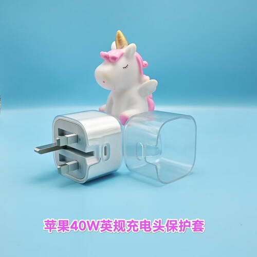 适用于苹果40W英规充电头保护套