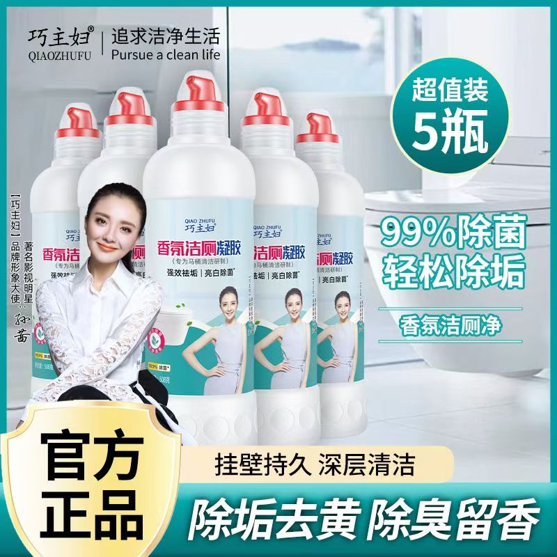 巧主妇洁厕液强力除臭去污渍商用