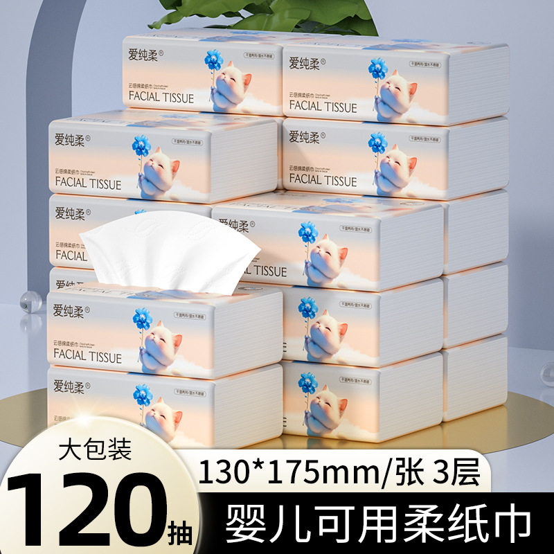 爱纯柔云感绵柔纸巾宝宝用擦嘴