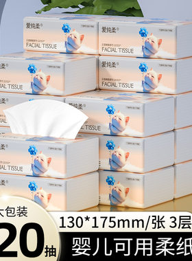 爱纯柔云感绵柔纸巾宝宝用擦嘴