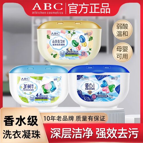 A.BC蛋白有氧洗除菌洗衣凝珠