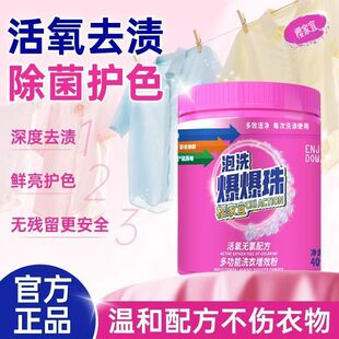 樱家宜泡洗爆爆珠多功能洗衣增效粉去黄增白强力去污护色活氧彩漂