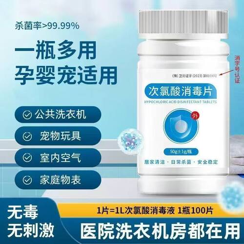 六鹤次氯酸消毒片母婴宠物适用