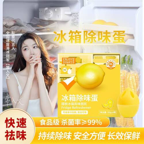 樱家宜冰箱除味蛋除味剂除异味