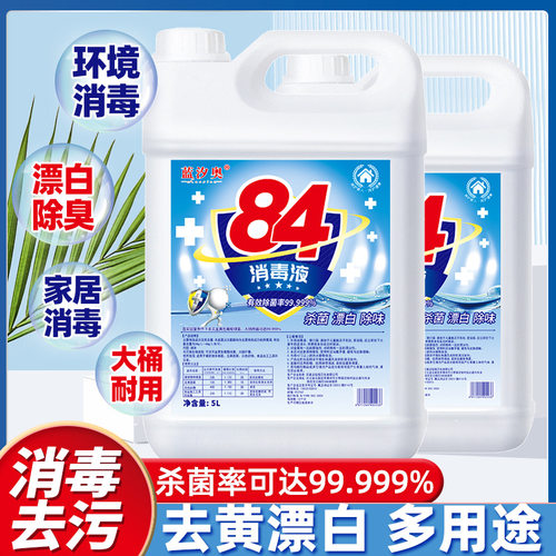 漂白除味除臭84消毒液蓝汐奥