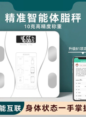 JASM电子体重秤精准智能互联APP蓝牙家用人体秤健康称充电体脂秤