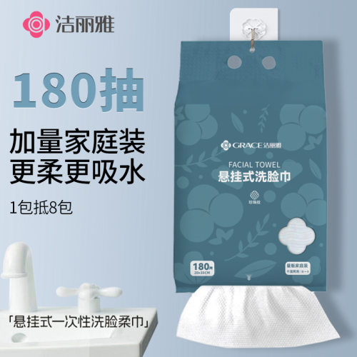 洁丽雅洗脸巾悬挂式一次性洁面巾