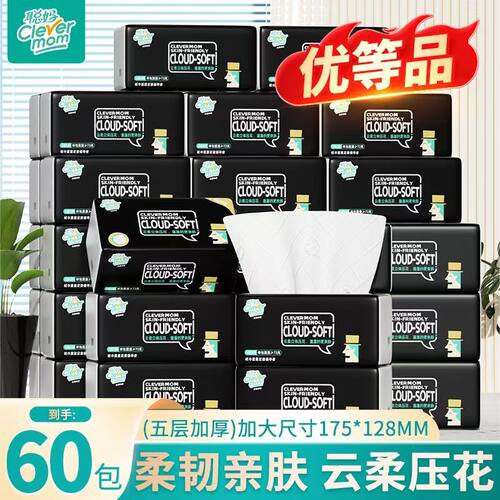 聪妈云柔淳品抽纸5层加厚优等品