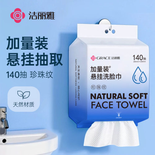 洁丽雅悬挂洗脸巾加厚美容140抽