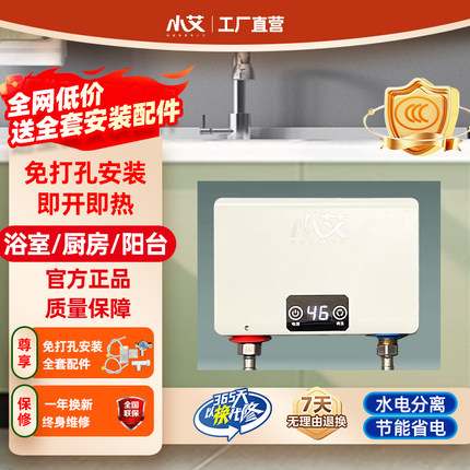小艾小厨宝热水器即热式小型厨房家用卫生间免储水台下电热水宝