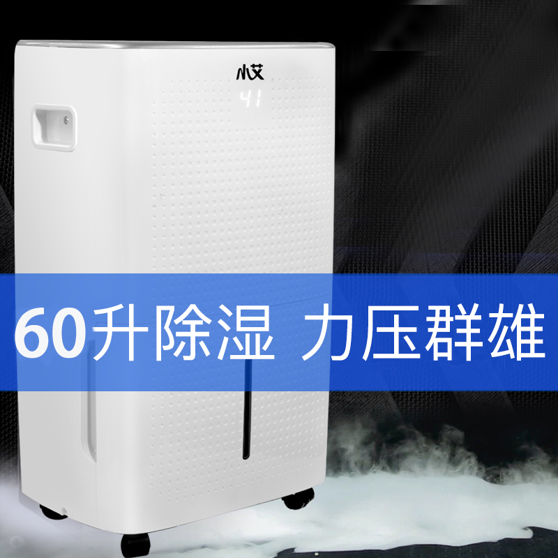 小艾除湿机大功率大除湿量家用商用地下室 除湿机卧室除潮机仓库|msdalam kategori kehidupan elektrik, dehumidifiers/dehumidifier - dari Buy2taobao.com untuk memberikan perkhidmatan ejen Taobao profesional membeli