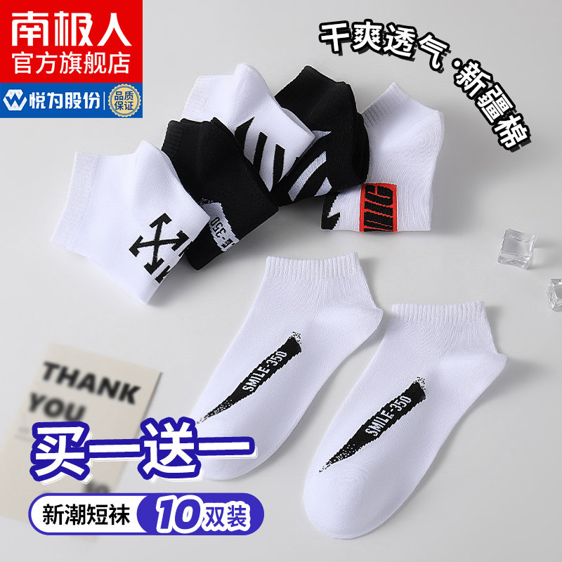 南极人袜子男士袜子男夏季薄款船袜透气短袜100%正品棉袜子男生SN怎么看?
