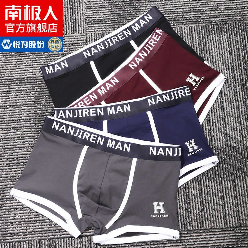 南极人男士内裤纯棉平角裤青年抑菌四角裤透气全棉底裤男生裤衩HT属于什么档次？