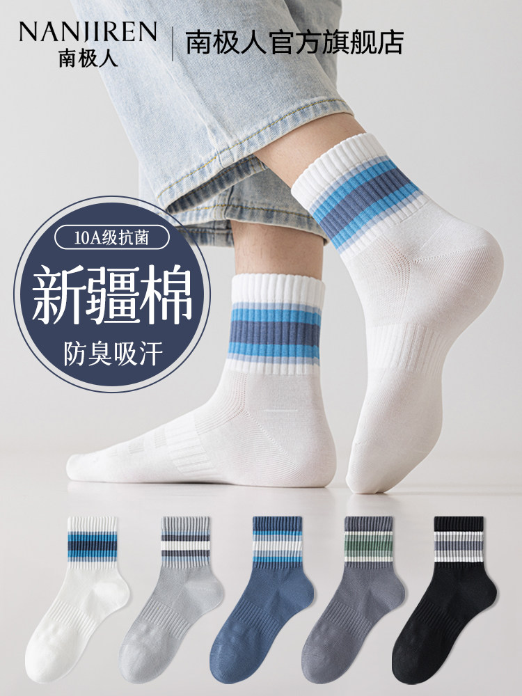 【10A抗菌】南极人袜子男薄款夏季中筒袜防臭纯网眼男士棉袜运动