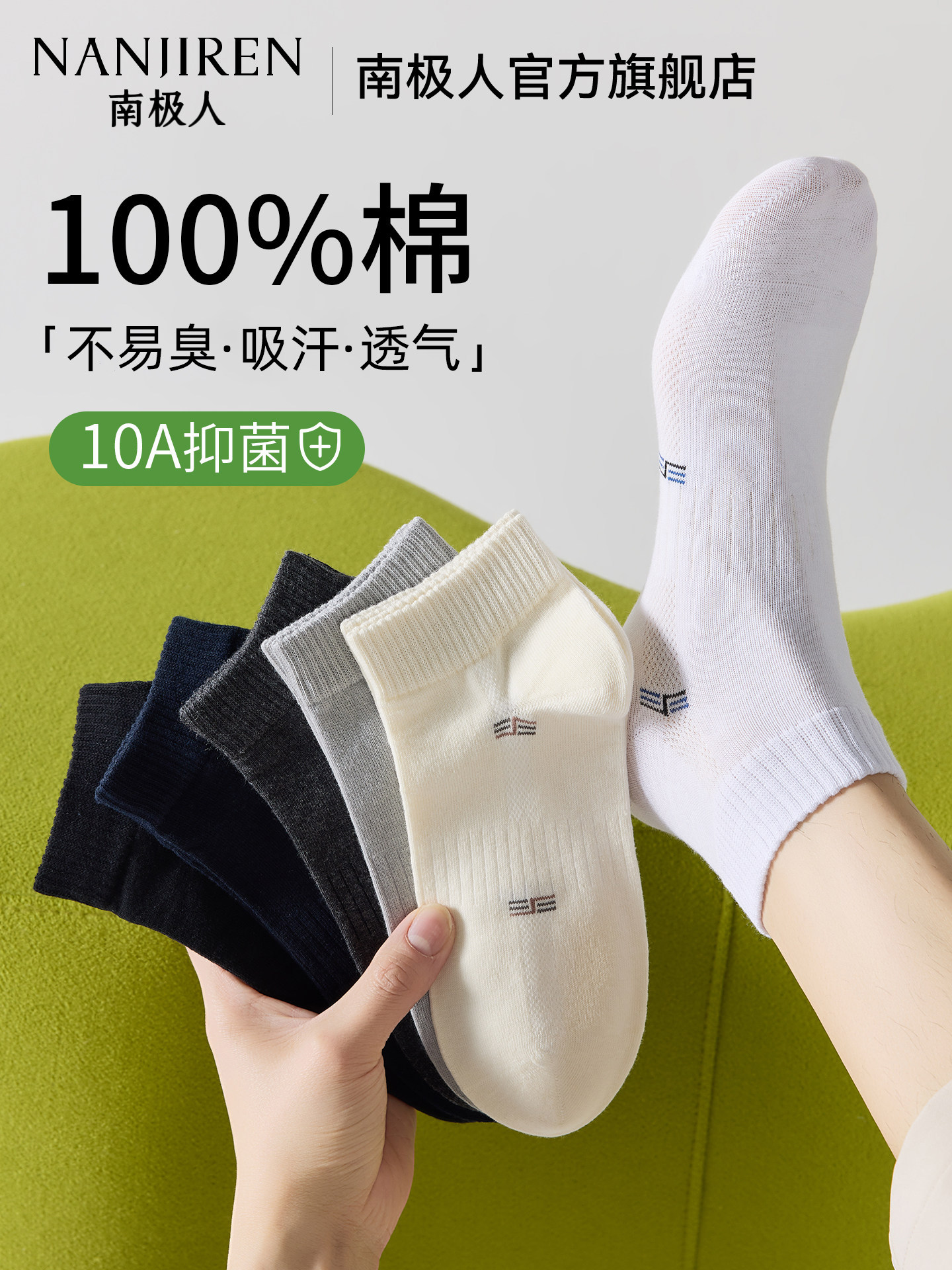 【100%纯棉】南极人袜子男士2026新款爆款抑菌透气夏季薄款短筒袜