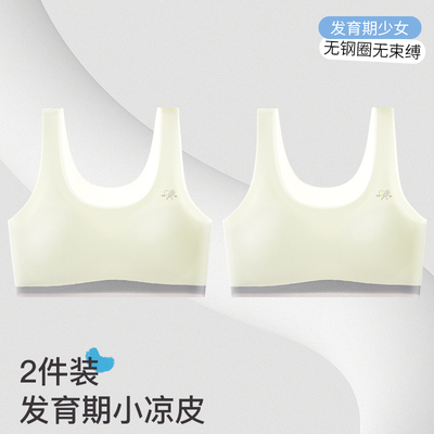 南极人固定杯少女内衣发育期学生文胸8-16岁青春期女童透气小背心 — 3