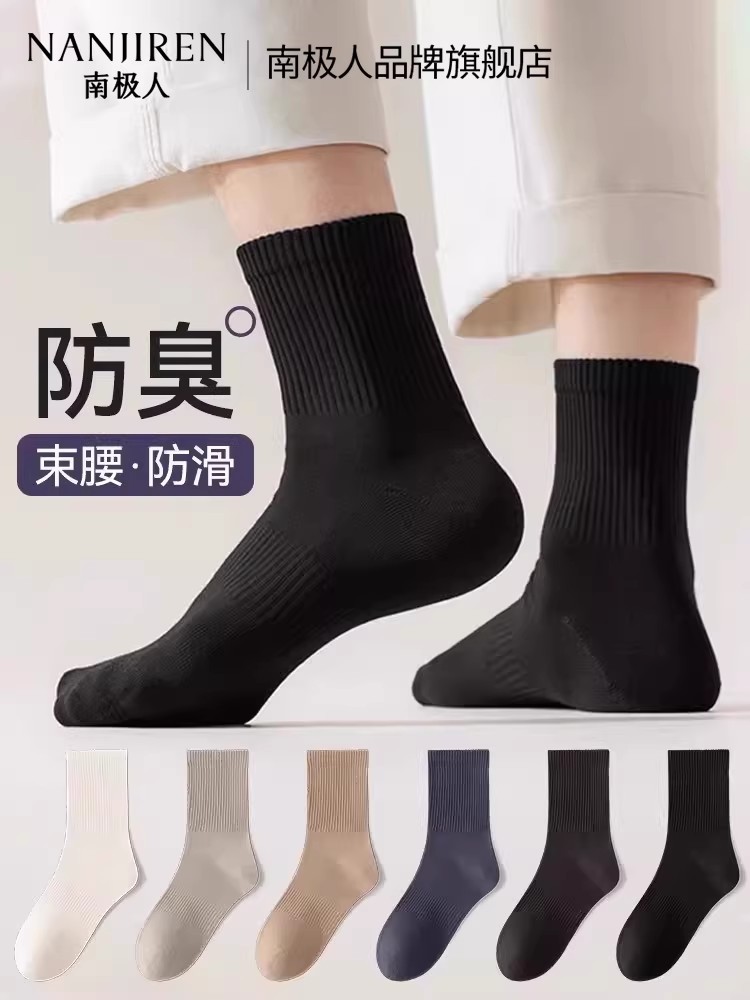 南极人袜子男士款黑色防臭7A抗菌吸汗防臭短中筒运动棉袜2026新款