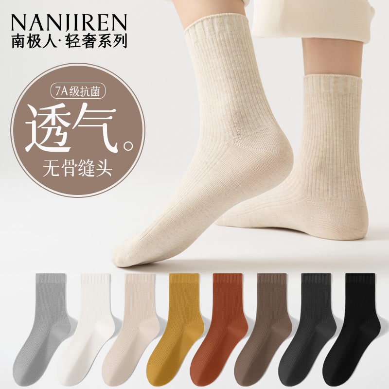 南极人纯色透气中筒女袜7A抗菌防臭袜子无骨秋冬季女士四季款袜子