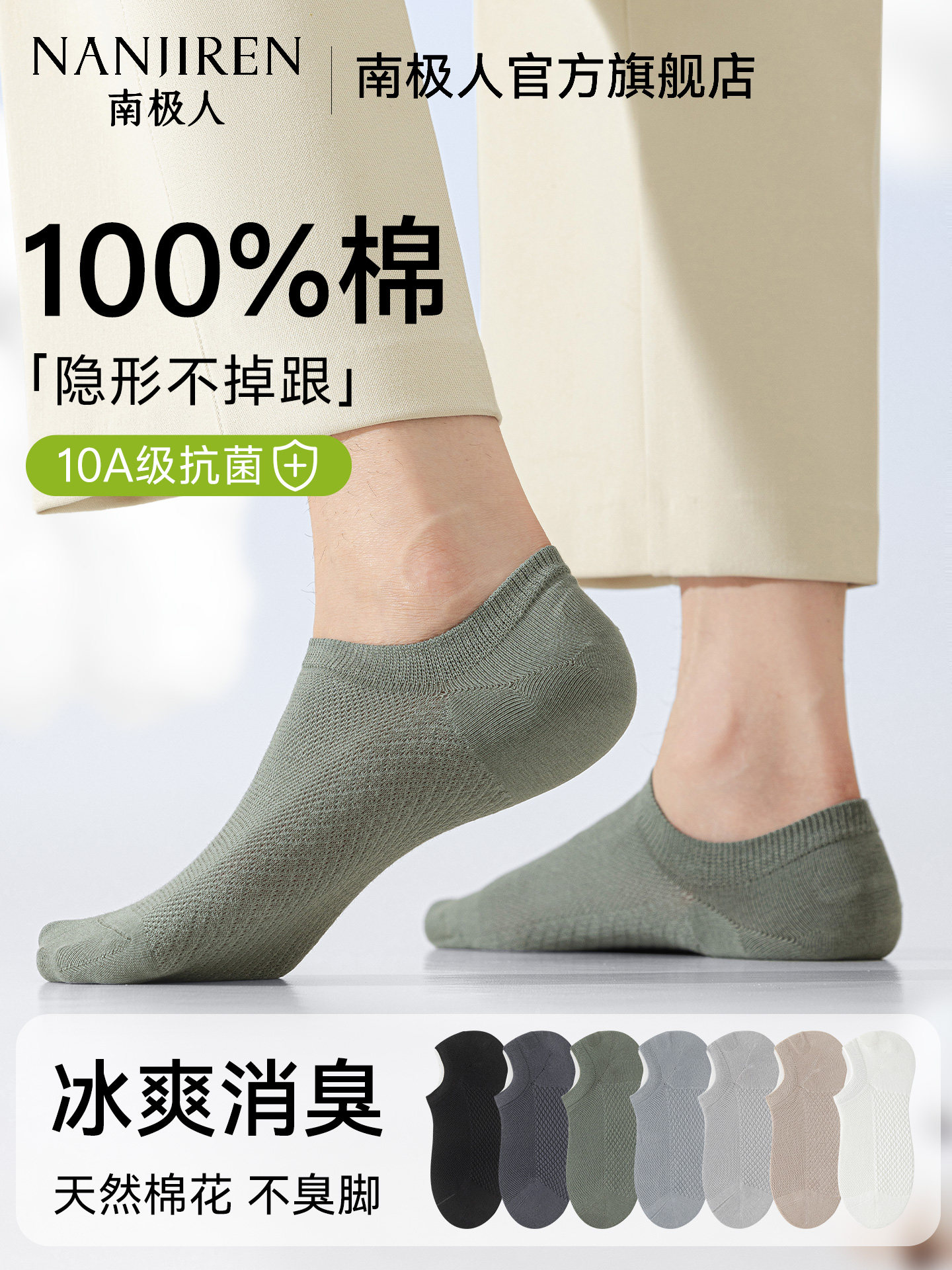 【100棉】南极人袜子男款夏季薄款10A抗菌防臭短袜船袜隐形不掉跟