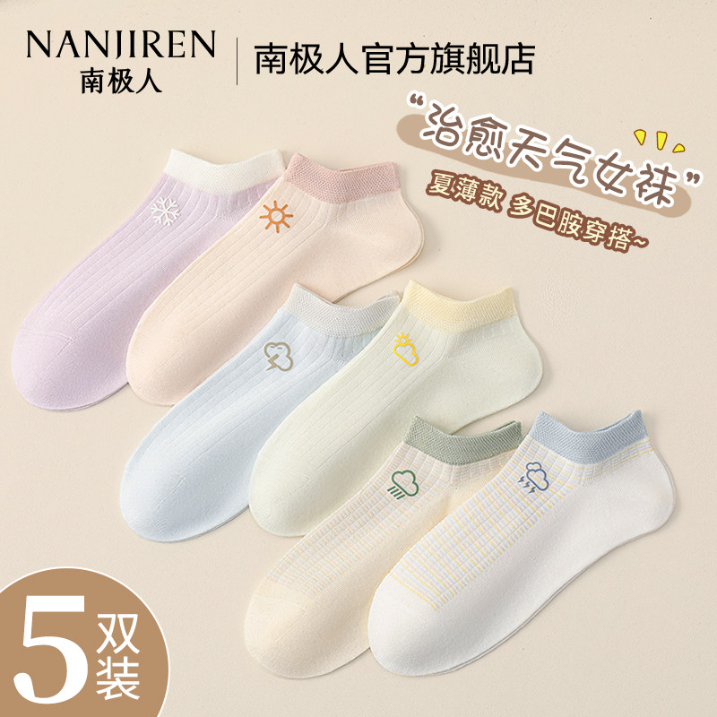 南极人袜子女夏季薄款短筒袜2025新款可爱浅口棉袜防滑不掉跟船袜