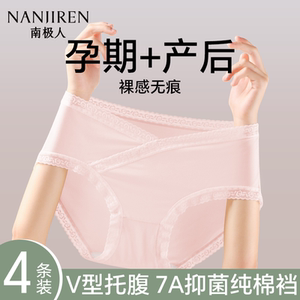 南极人孕妇内裤女低腰托腹2025新款7A纯棉抗菌裆女生蕾丝三角裤头