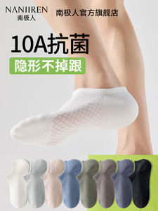 南极人袜子男款夏薄款纯棉10A抗菌船袜不掉跟防滑白色男士短袜天