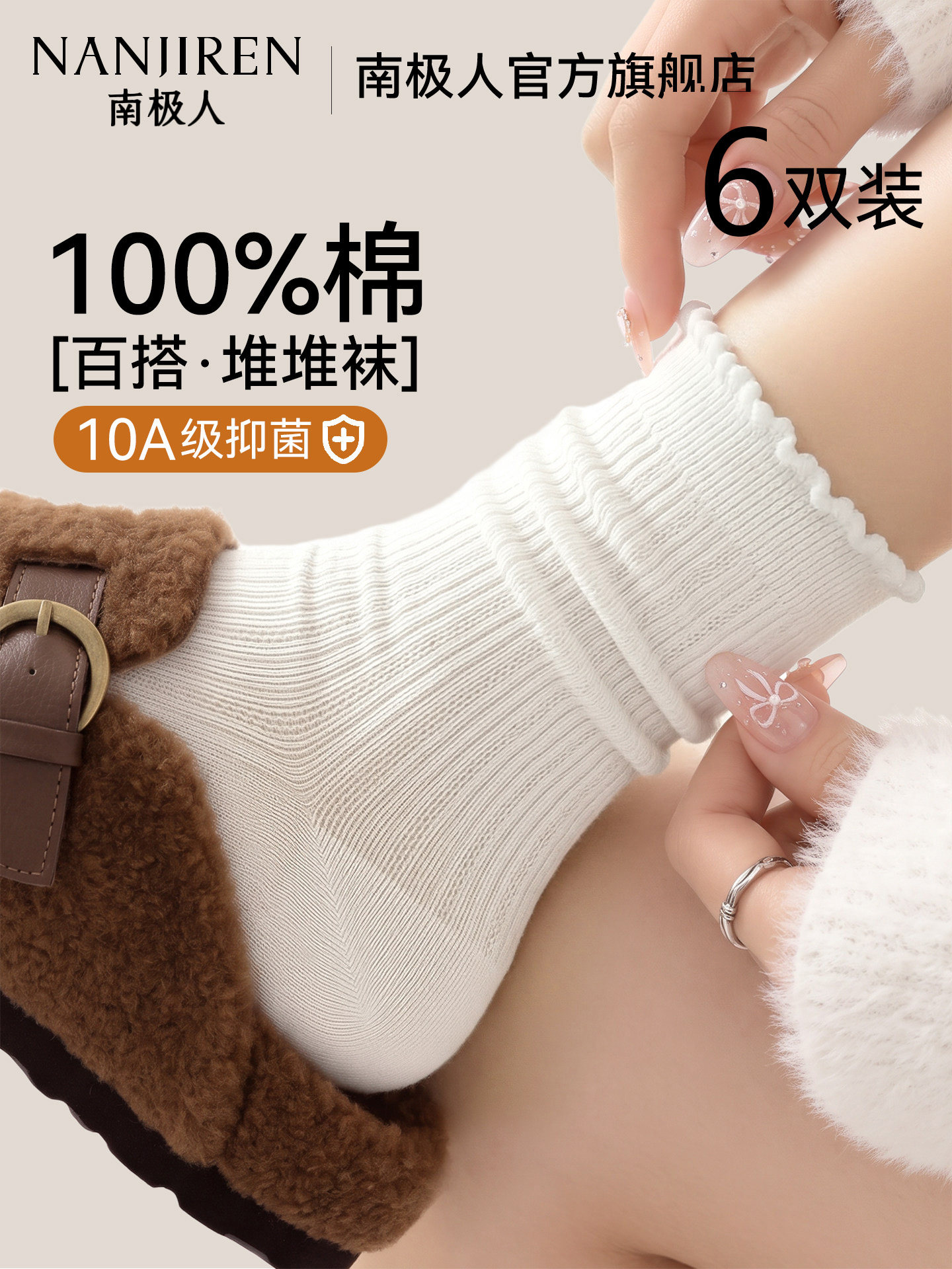 南极人白色袜子女款春秋款纯棉中筒袜花边堆堆袜抗菌防臭2026新款