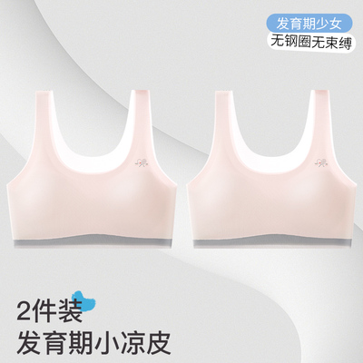 南极人固定杯少女内衣发育期学生文胸8-16岁青春期女童透气小背心 — 6