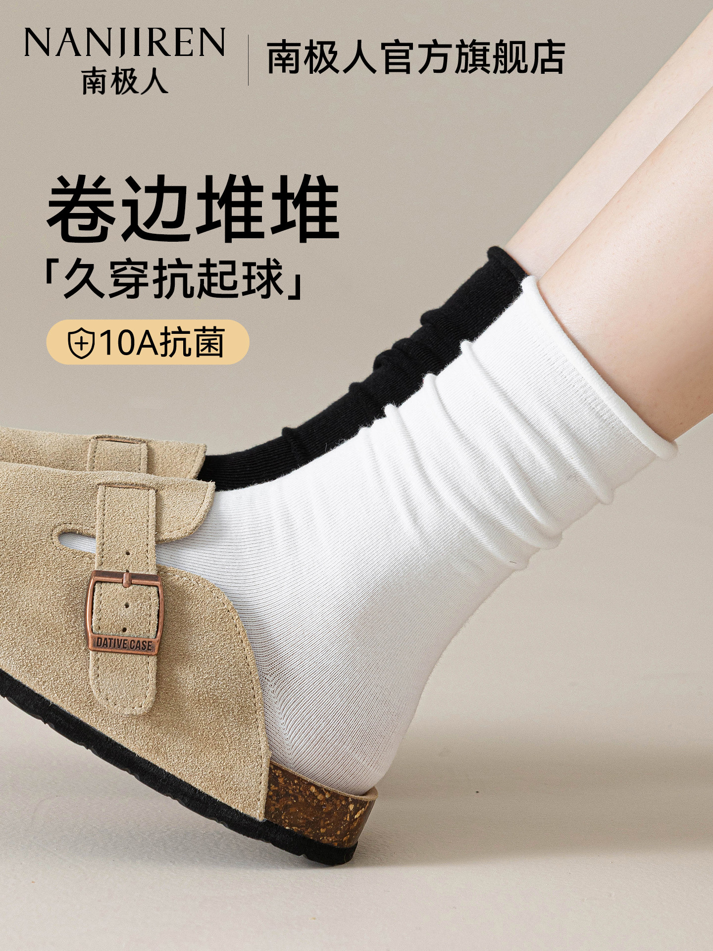 南极人白色堆堆袜子女夏季薄款中筒袜纯棉纱线吸汗透气无骨月子袜