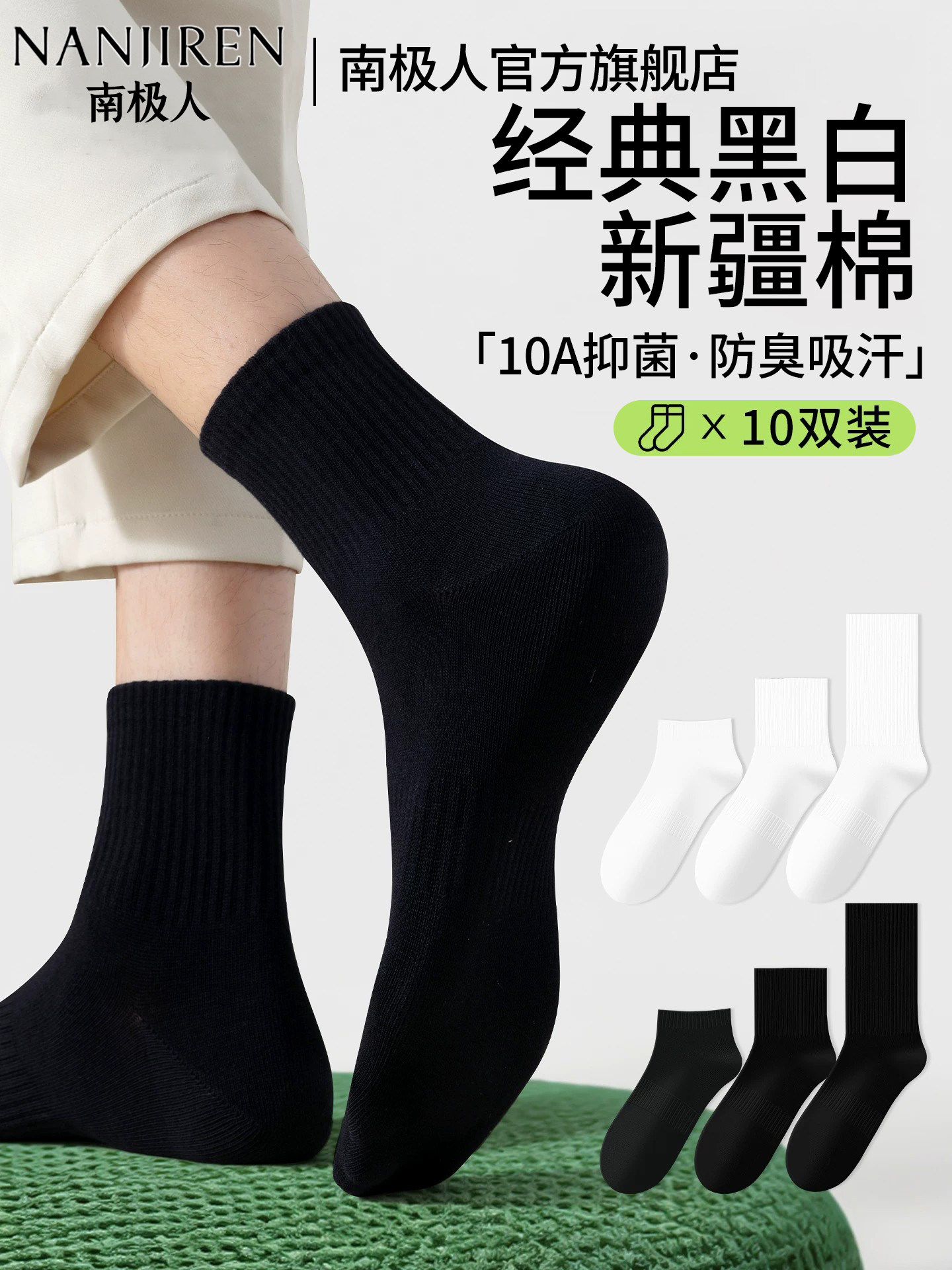 南极人袜子男款中筒袜10A抗菌防臭吸汗青少年运动长筒袜2026新款7