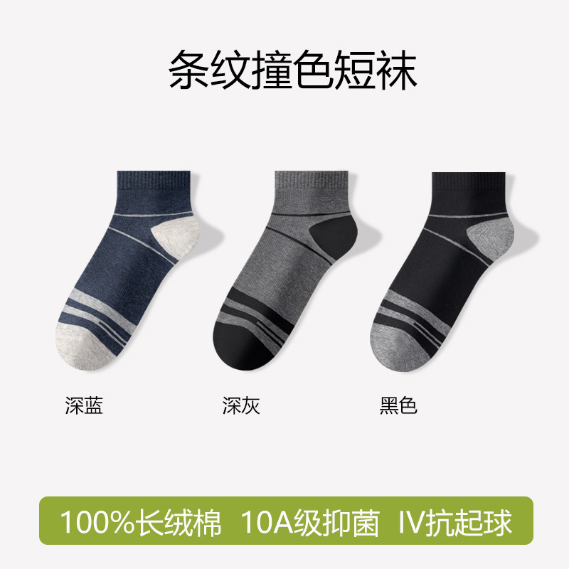 【100%棉】南极人袜子男2026新款夏季薄款10A抗菌防臭透气中筒袜7