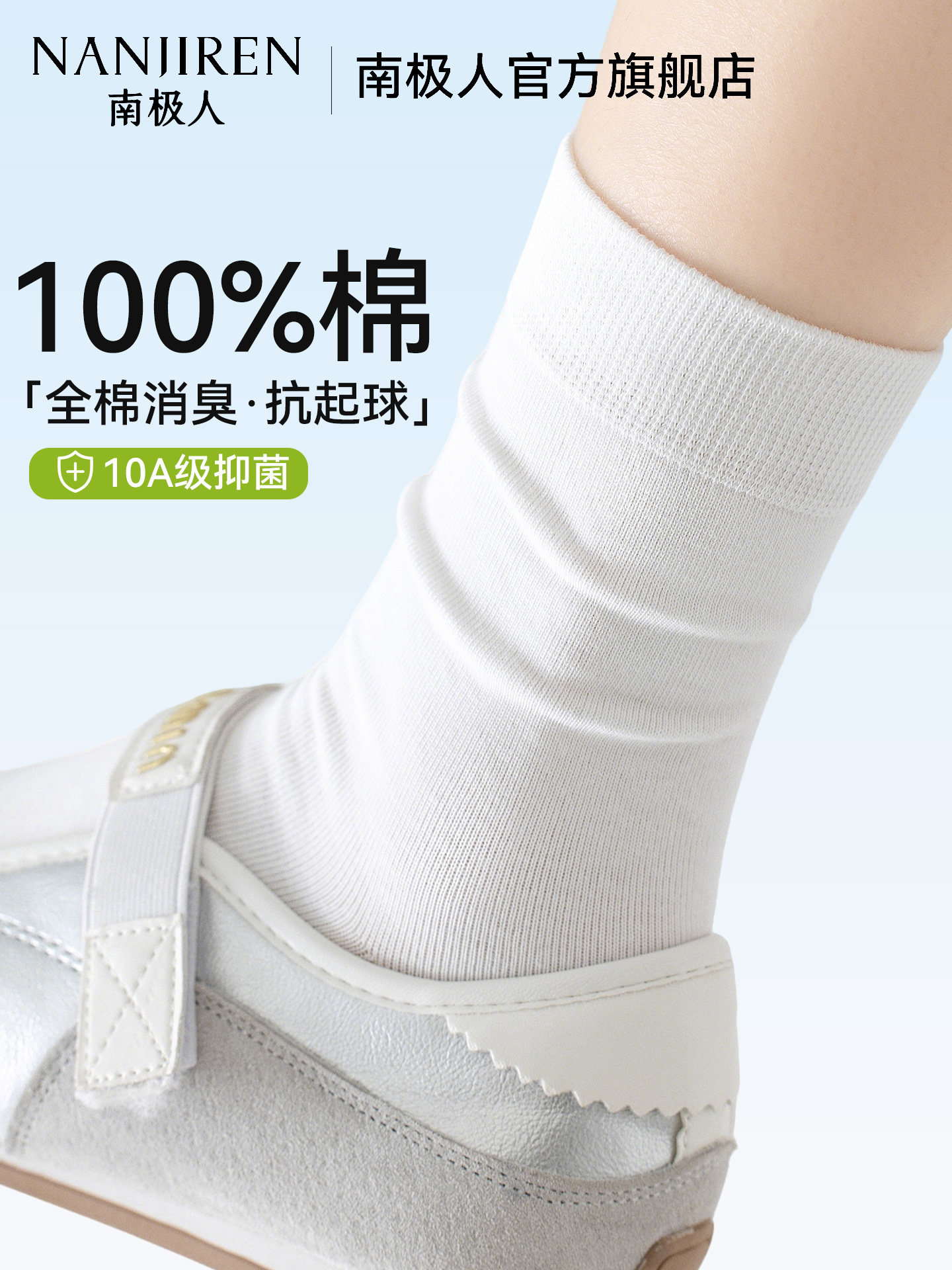 南极人白色袜子女款夏季薄款100%纯棉中筒袜无骨堆堆袜10A抗菌长