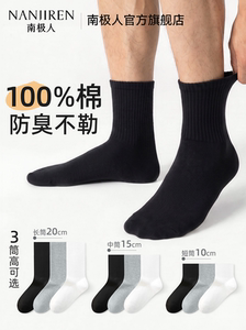 100%纯棉南极人黑色袜子男款夏季薄款中筒袜抗菌防臭白色长袜男士
